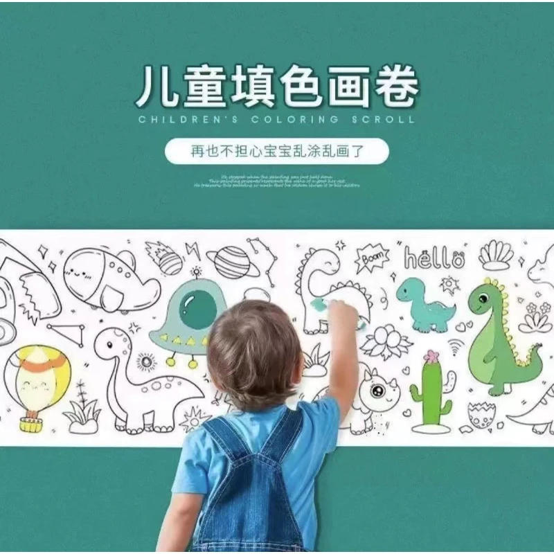 （艺哥专属）百搭王儿童涂鸦画卷