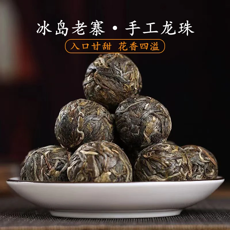2023年冰岛老寨大树手工龙珠头春头采 兰香蜜韵 冰糖甜【拆封不退】