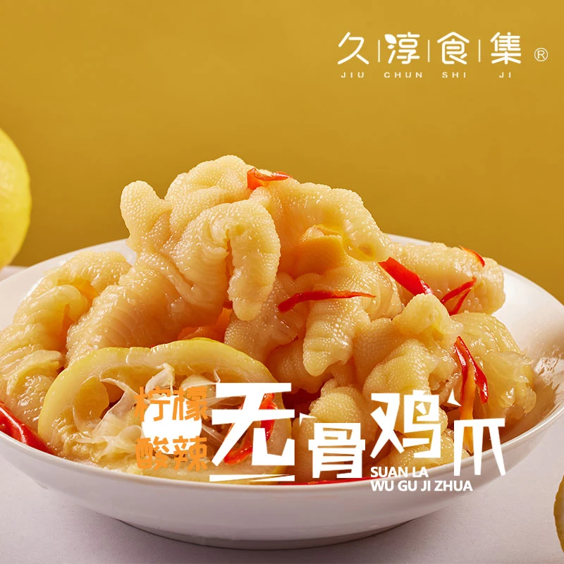JIUCHUNSHIJI/久淳食集 酸辣柠檬无骨鸡爪解馋零食固形物70%