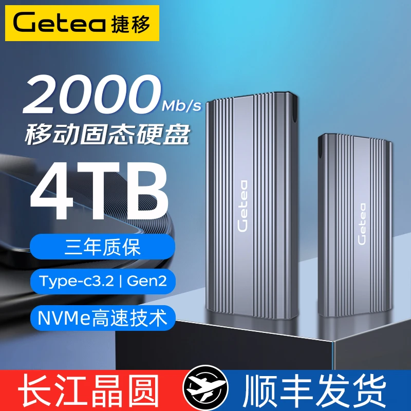 固态移动硬盘1t高速ssd移动固态u盘大容量长江存储颗粒固态硬盘4t