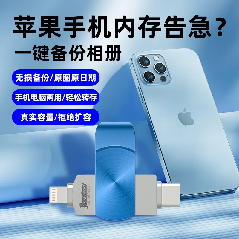 适用苹果手机u盘1t高速u盘电脑两用安卓Type-c大容量照片备份专用
