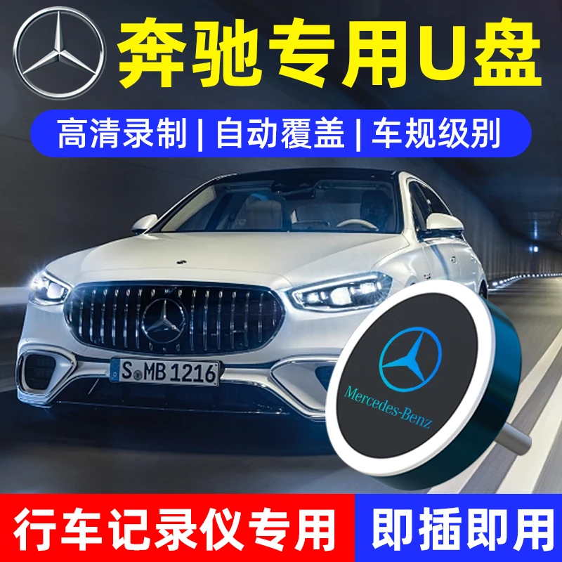 奔驰行车记录仪u盘23款c260l专用glc300存储卡typec迈巴赫eqe优盘