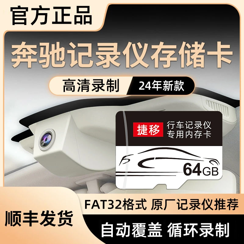 适用奔驰行车记录仪内存卡a级s级c级e系c200l e300l glc200存储卡