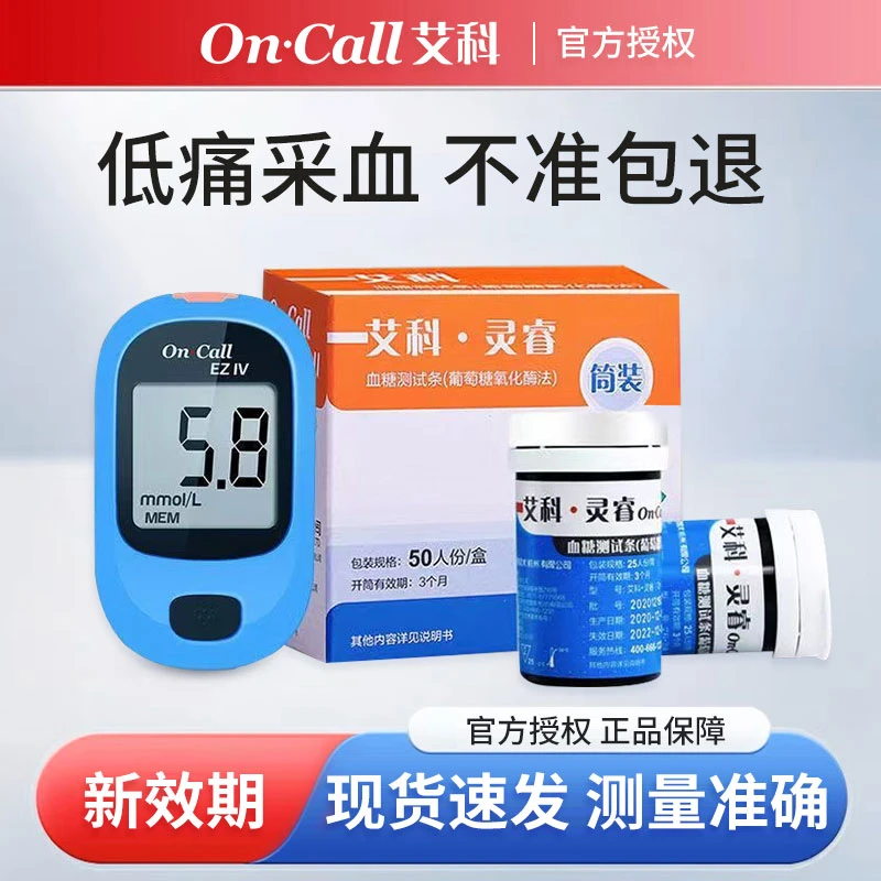艾科灵睿2血糖测试仪精准检测血糖血糖仪试纸家用测血糖的仪器