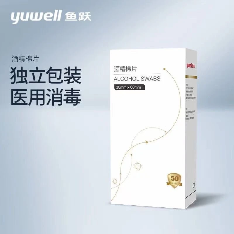 鱼跃酒精棉片独立装一次性消毒清洁手机面部等采血用酒精棉75度