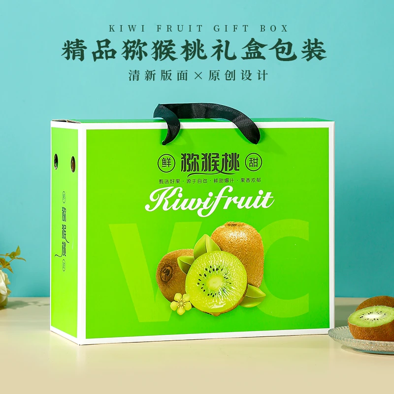 猕猴桃包装盒礼盒奇异果高档18枚手提通用礼品空盒子加厚纸箱定制