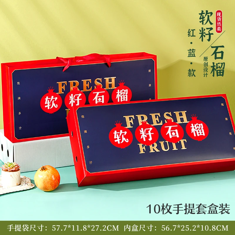 高档突尼斯石榴包装盒8/9/12枚软籽石榴礼盒通用手提空盒定制纸箱