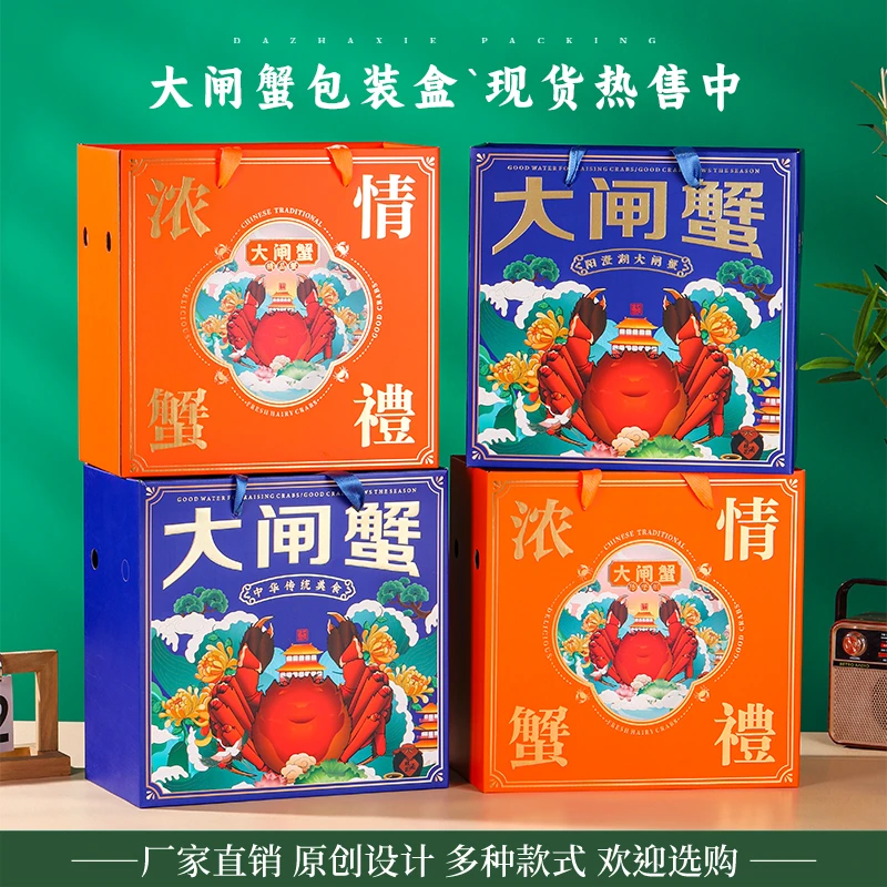新款大闸蟹包装礼品盒海鲜礼盒阳澄湖大闸蟹包装盒固城湖螃蟹盒子