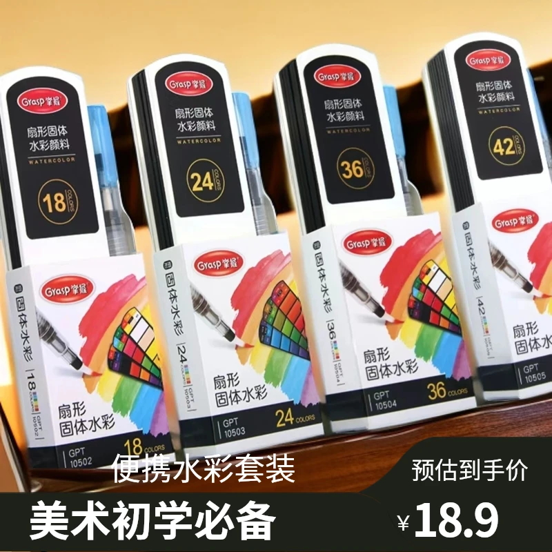 掌握盒装固体便携水彩颜料工具套装学生画画初学者美术专用水粉