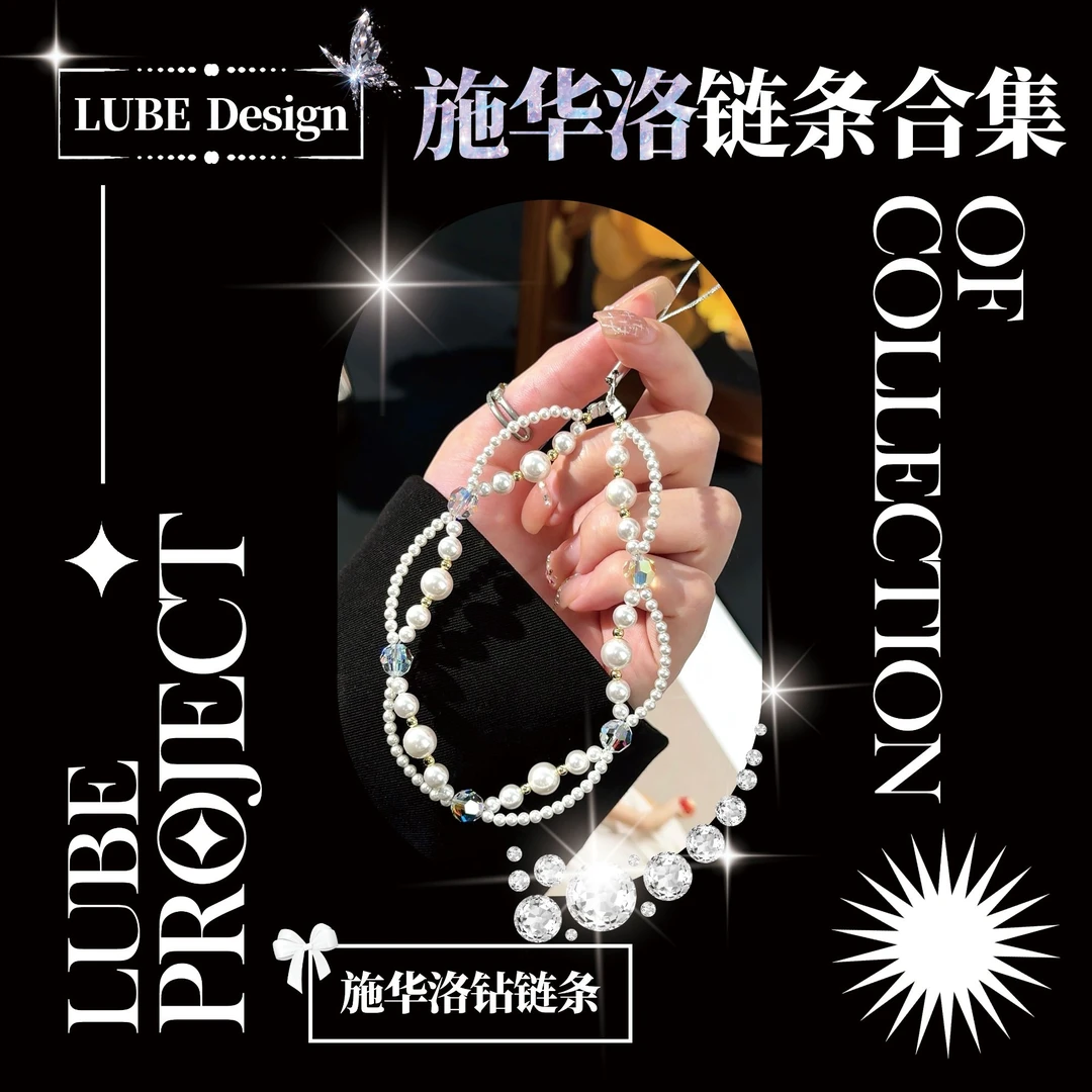 【施华洛链条挂件汇总】歪歪高定设计手工链适用于安卓苹果手机壳