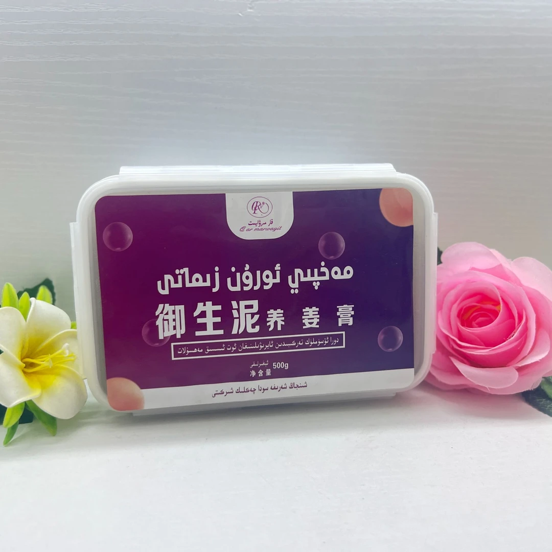 Qar marwayit/黑珍珠暖宝宝盒装御生泥养姜膏