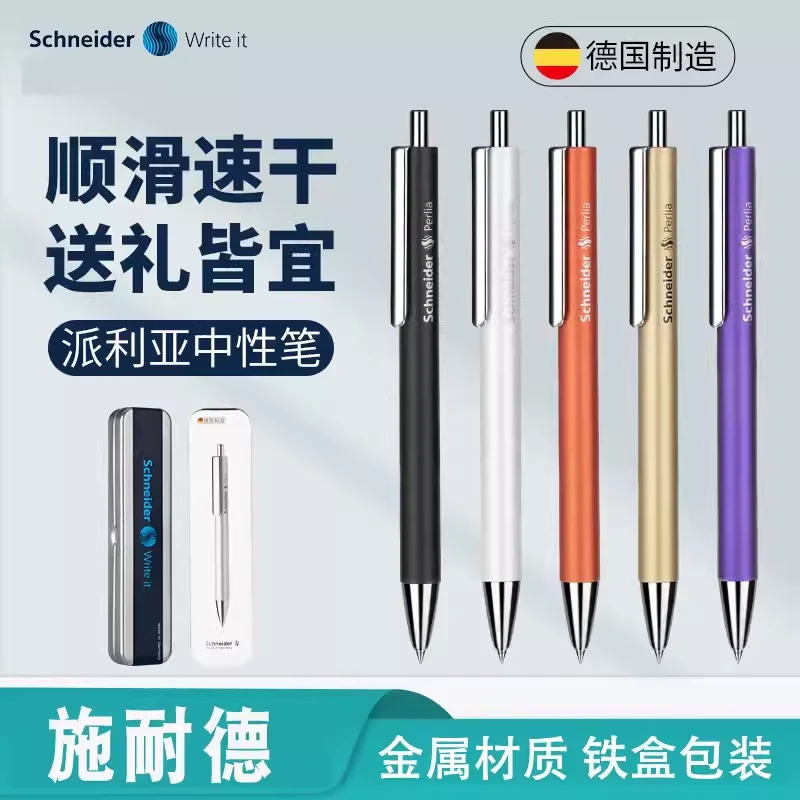 （直播专享）德国施耐德派利亚按动中性笔金属签字笔办公用黑色芯