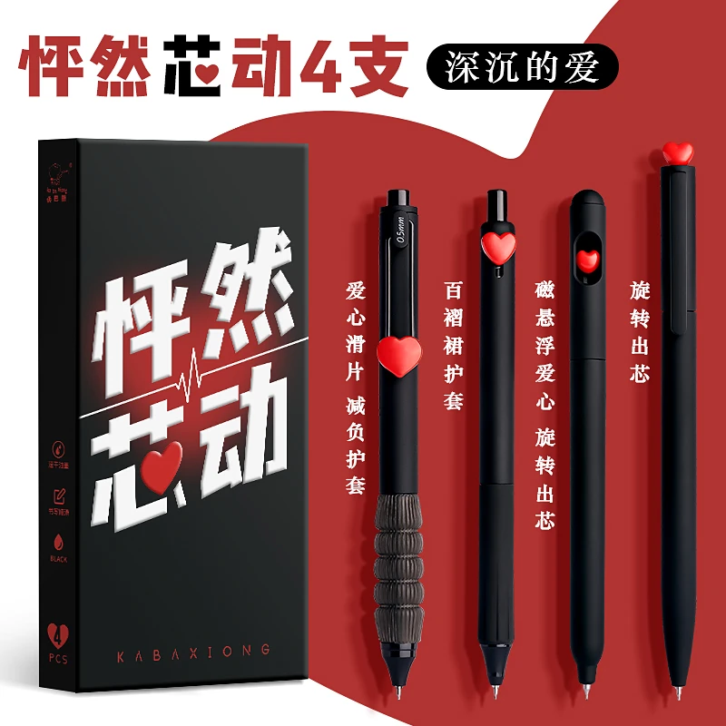 【仓播】磁悬浮爱心旋转中性笔ST速干学生考试刷题套装