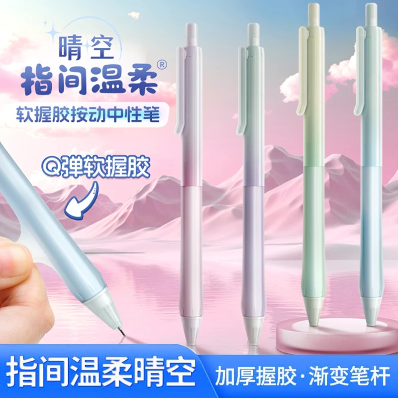 点石0183指尖温柔晴空系列速干按动中性笔0.5mm学生用ins风考试笔
