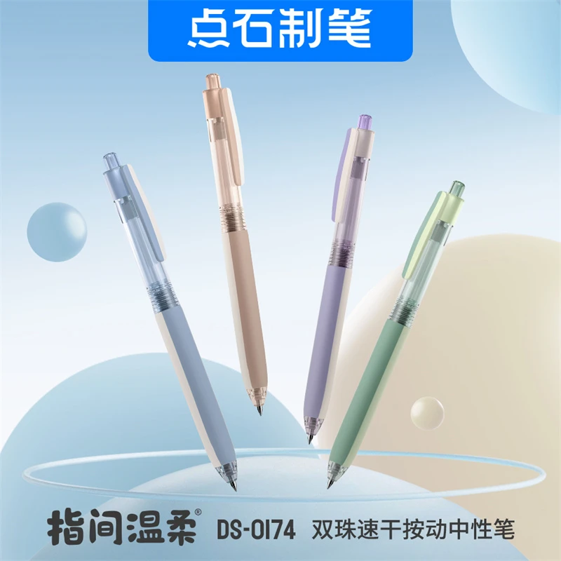 点石0174指间温柔软硬双胶按动中性笔高颜值顺滑双珠速干黑笔