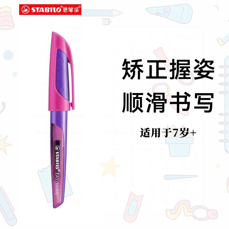 （直播专享）德国思笔乐buddy成长乐钢笔小学生专用ef尖男女孩正姿