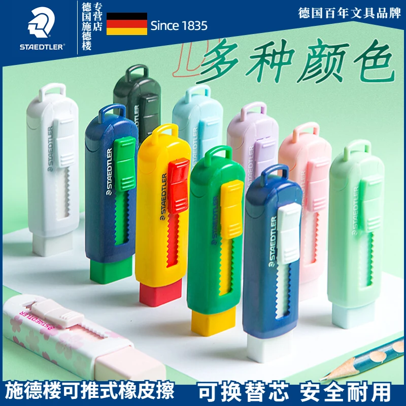 德国施德楼525彩色橡皮专业绘图小学生橡皮擦绘画可爱儿童按动式