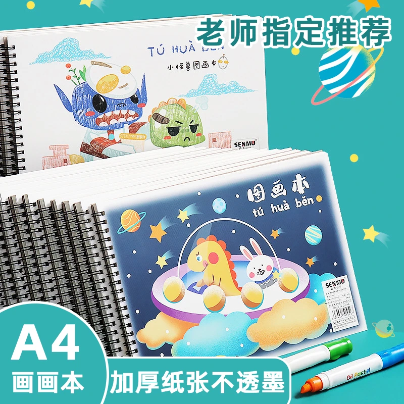 A4加厚图画本画画绘画纸儿童幼儿园小学生手绘速写美术本子空白