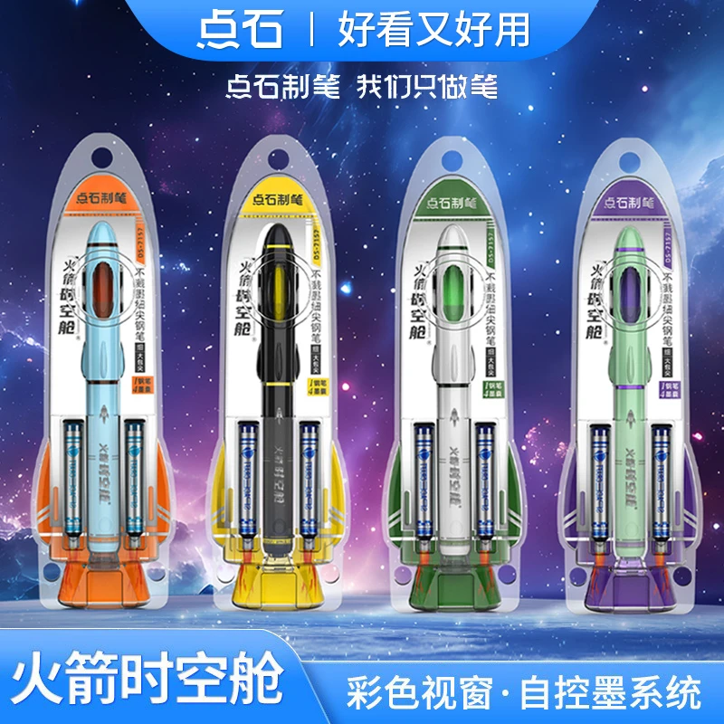 【仓播】点石火箭时空舱钢笔DS-7157随机一套