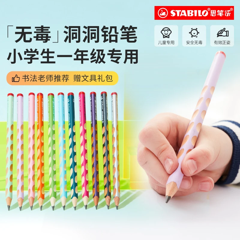 （直播专享）德国思笔乐322儿童彩杆洞洞铅笔三角粗杆HB矫正握姿