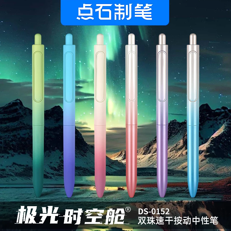 点石极光时空舱按动中性笔0152双珠速干学生考试书写刷题黑笔限定