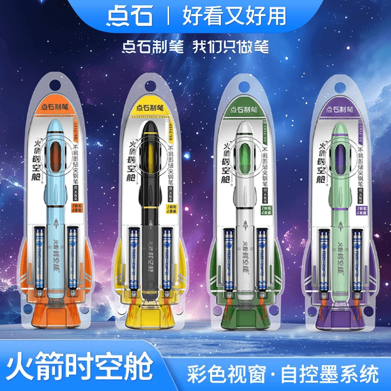 【仓播】点石制笔DS7157炫酷火箭时空舱不溅墨细尖钢笔小学生练字墨