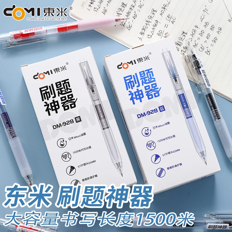 东米中性笔0.5黑色大容量刷题笔学生用黑笔ST笔头按动