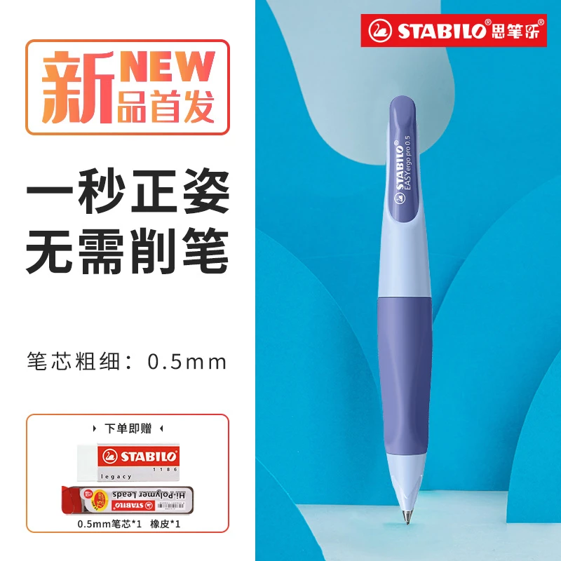 【梅姐专属】德国思笔乐自动铅笔不易断芯小学生用0.5矫正握姿铅笔