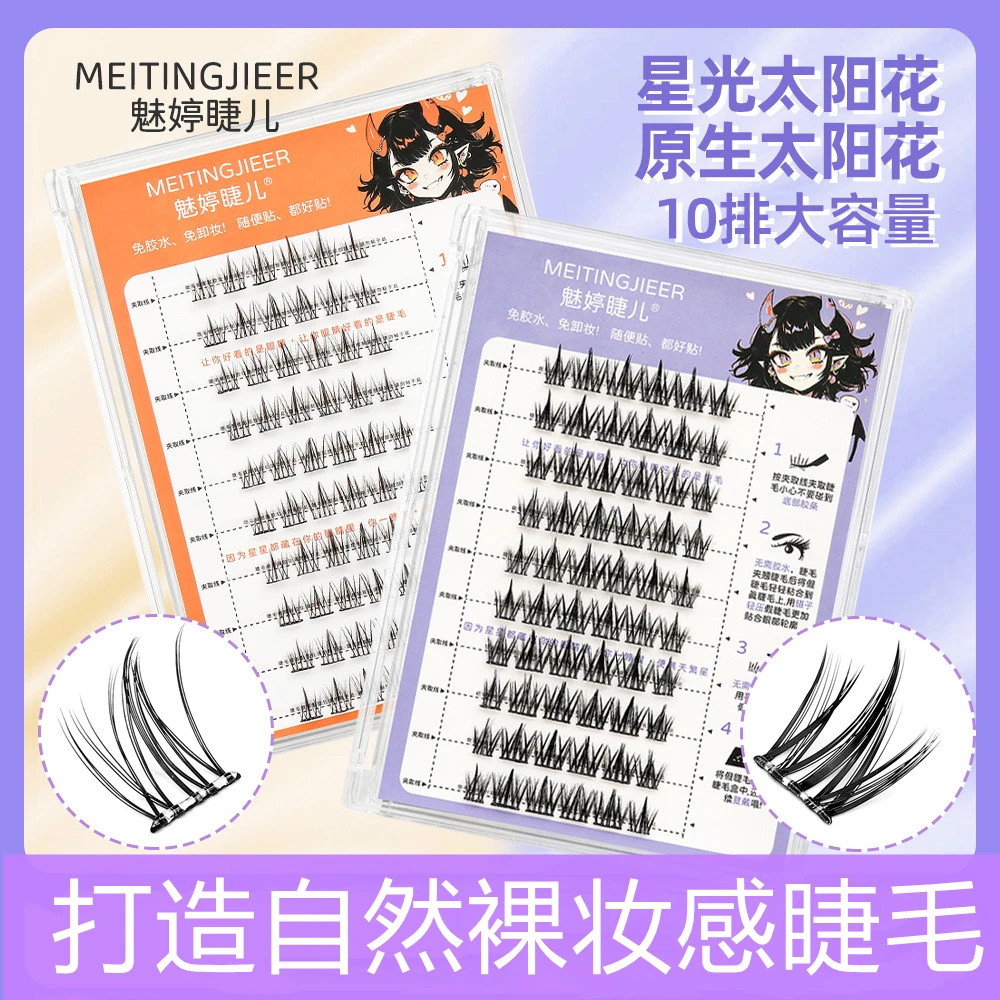 【两大盒】太阳花假睫毛单簇初学者柔软大容量裸妆超软轮廓贴合免卸