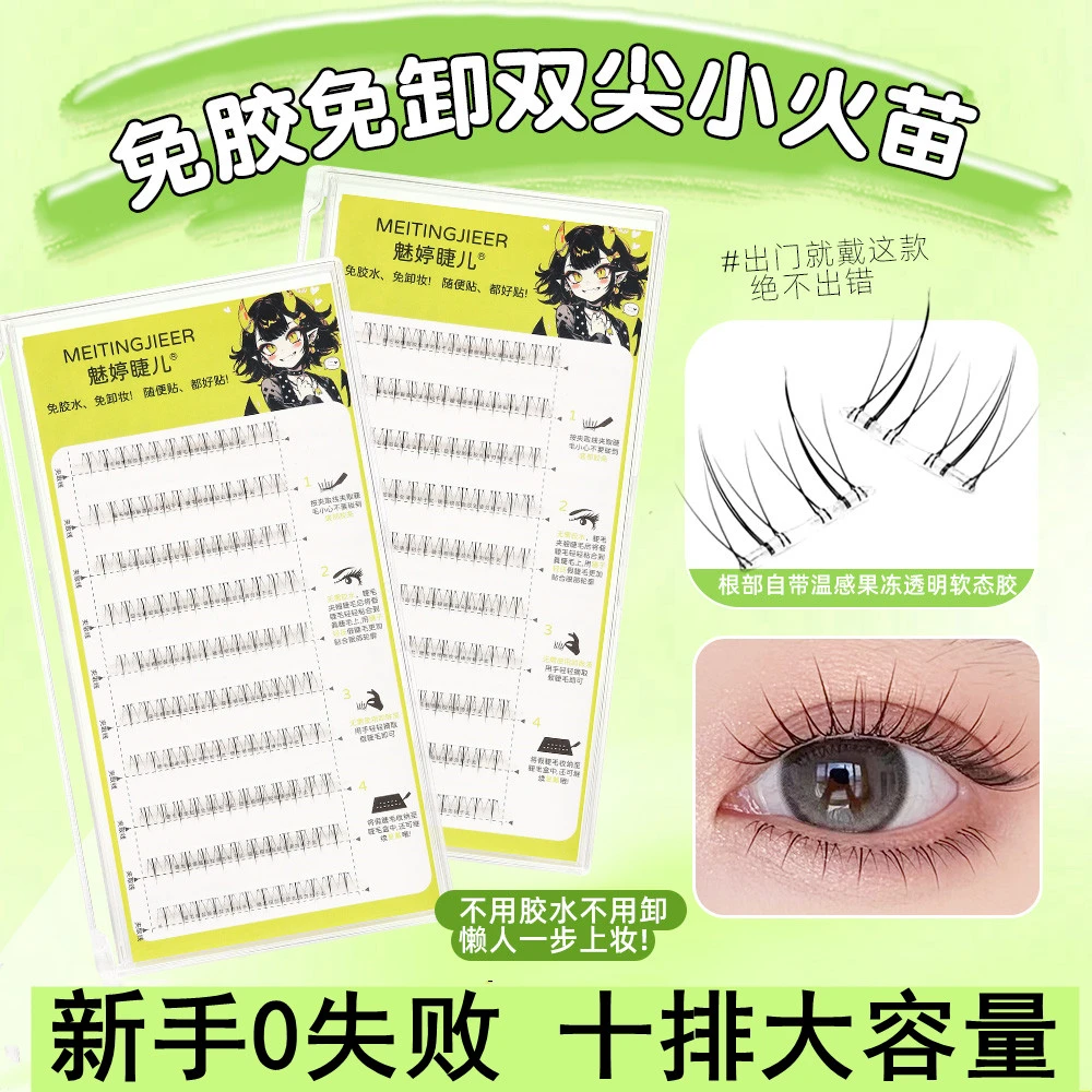 【十大排】2024款大容量小火苗下假睫毛免胶水自粘新手温感贴合免卸