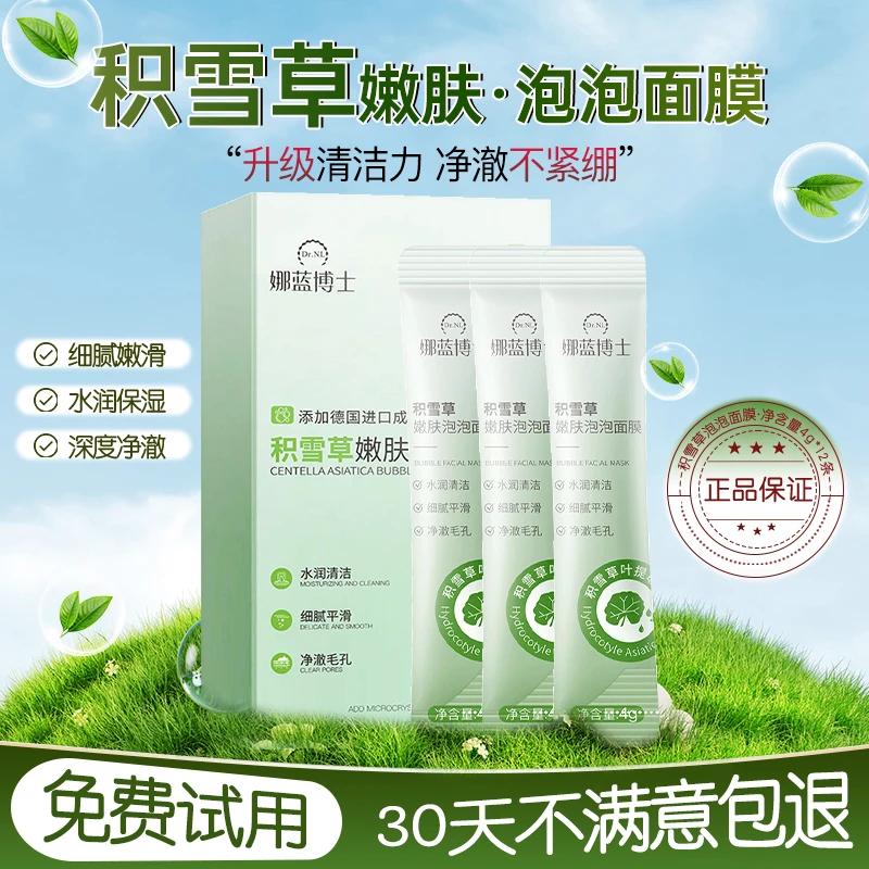 积雪草嫩肤泡泡面膜清洁黑头去角质保湿净毛孔粉刺润肤