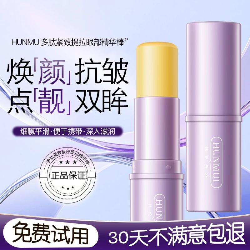 小紫眼部精华棒多肽紧致抚纹提拉补水润保湿滋润眼霜淡细纹护理