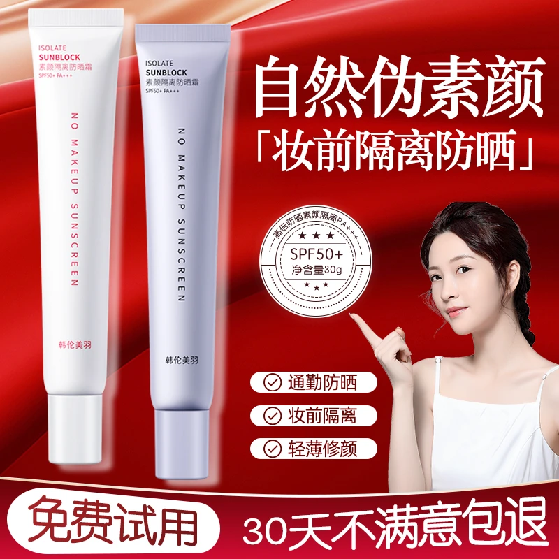 【素颜+隔离+防晒三合一】保湿隔离霜学生妆前乳提亮持妆多效合一