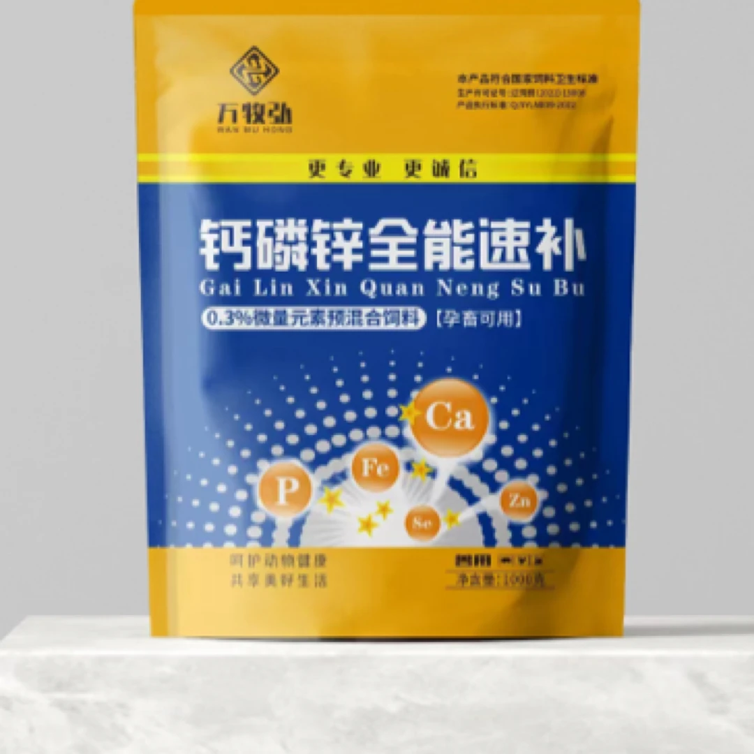 钙磷镁锌速补补充微量元素拍5发7拍10发15畜牧