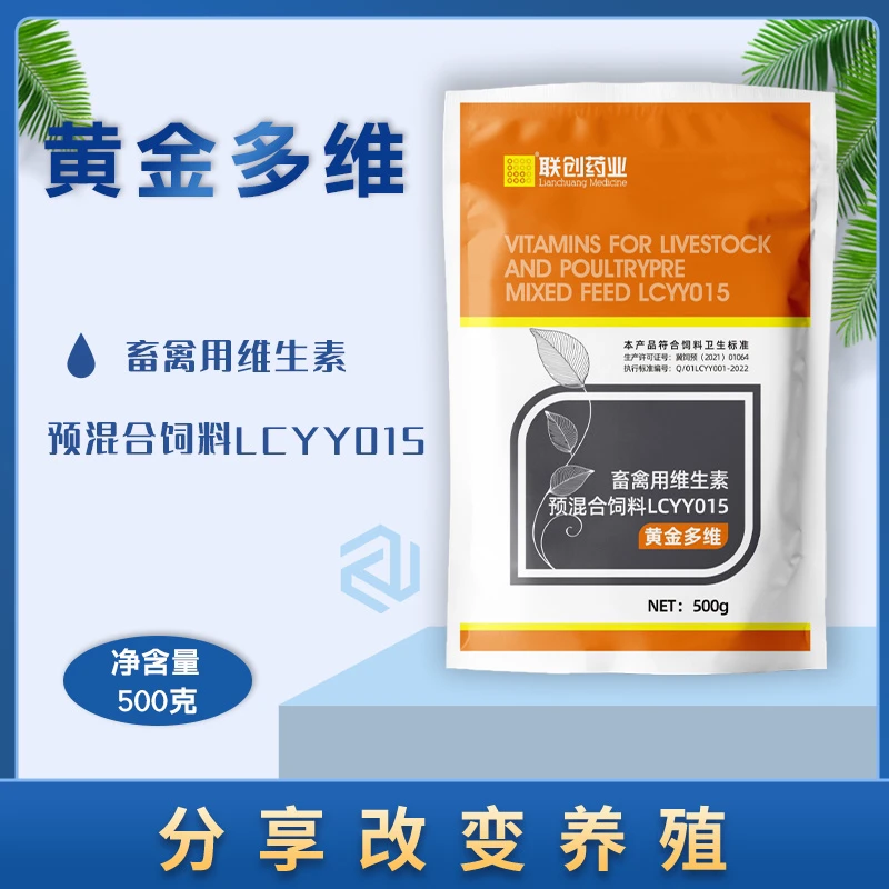 联创猪用黄金多维