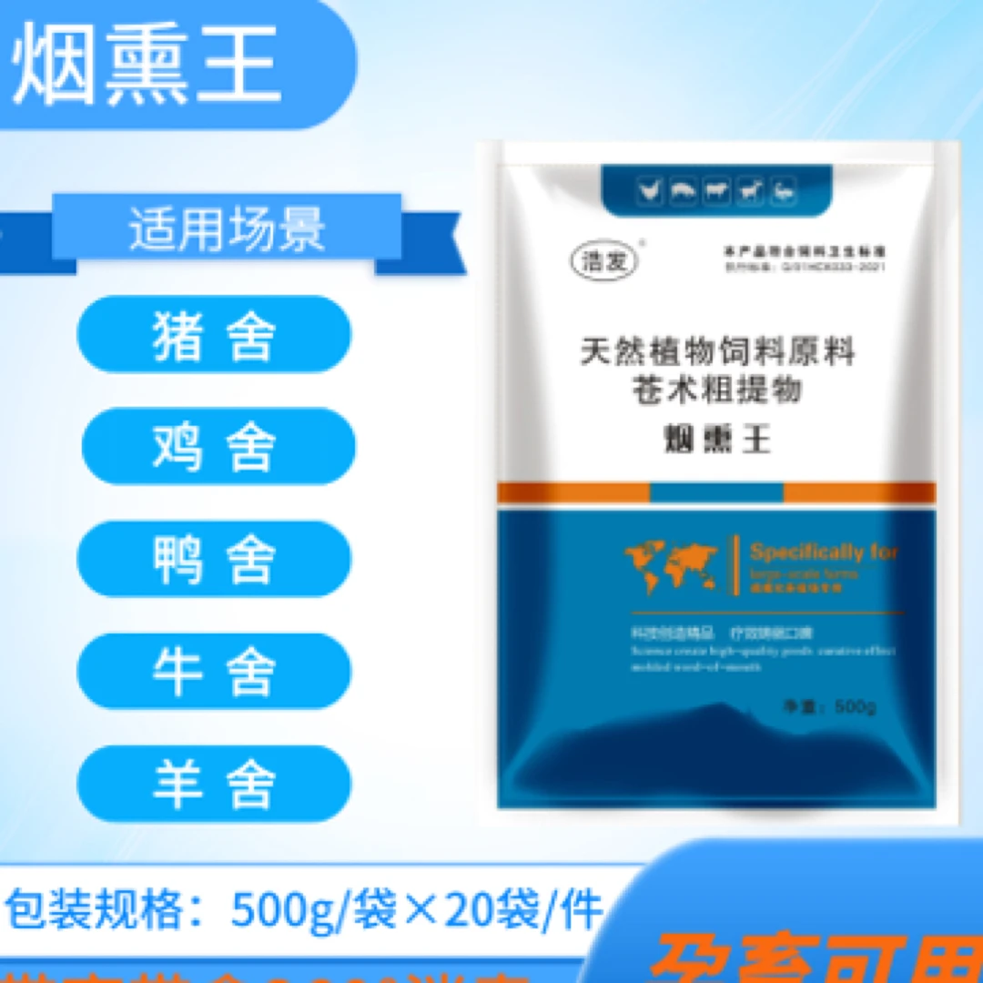 猪用烟熏添加剂散（一袋500克）拍10发11饲料畜牧