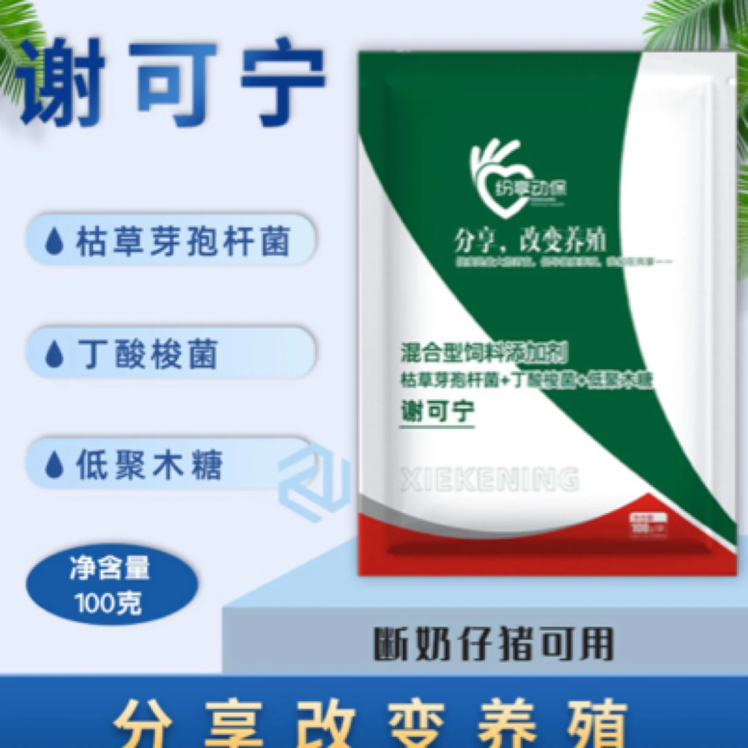 谢可宁断奶小猪可以用（拍10发11）
