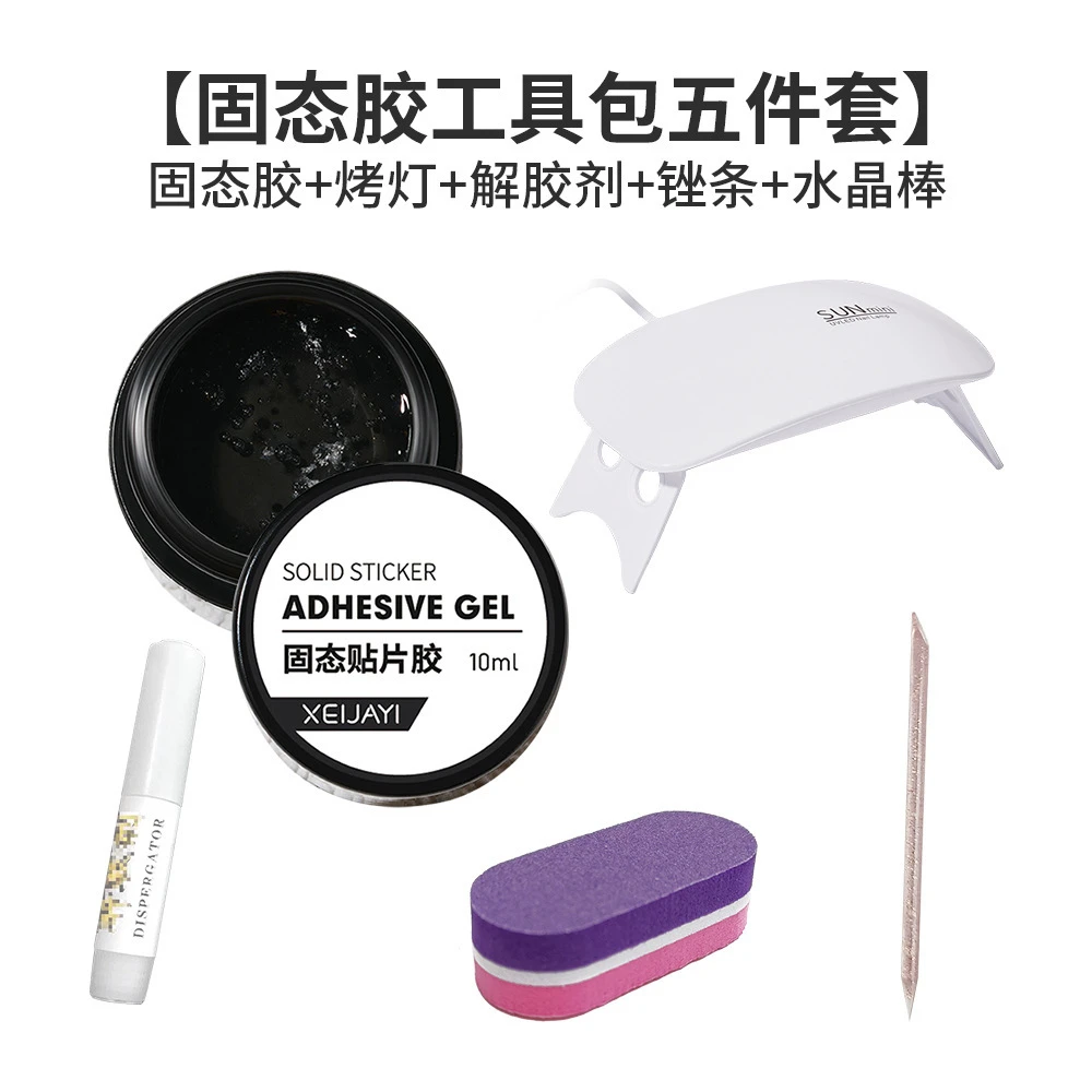 【固态胶工具包】固态胶烤灯解胶剂锉条水晶棒穿戴甲工具套装批发
