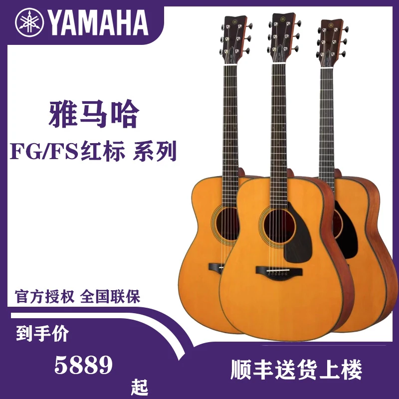 Yamaha/雅马哈红标FG5/FG3/FGX5日产进口全单板民谣电箱木吉他