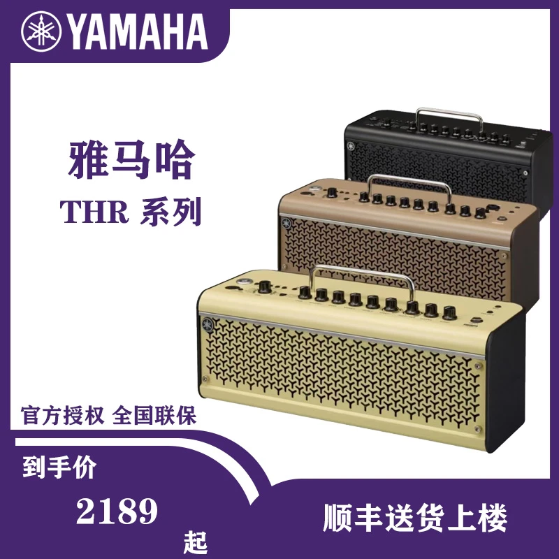 Yamaha/雅马哈吉他音箱THR10II/THR30A木电吉他蓝牙充电弹唱便携