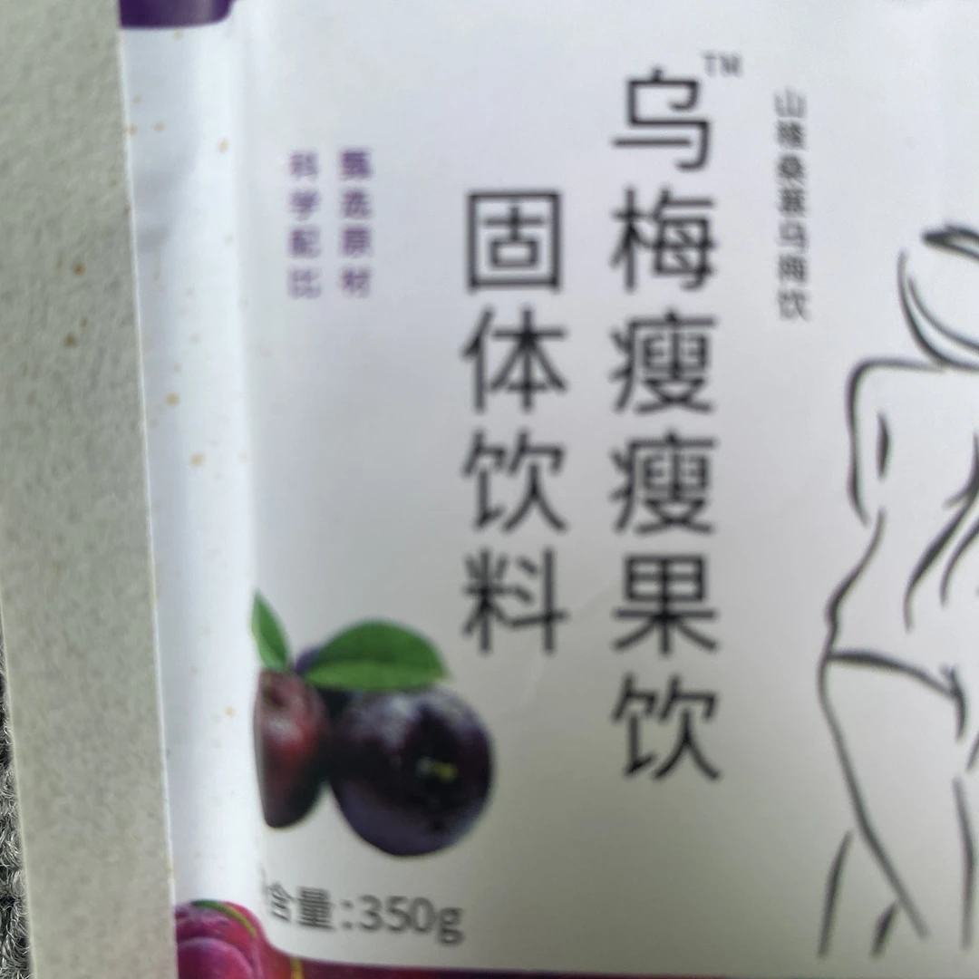 S款山楂桑葚乌梅固体饮料1包