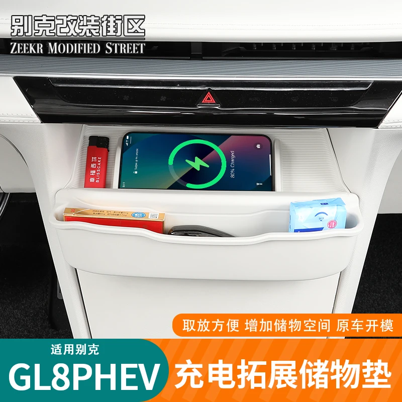 24款GL8陆尊PHEV中控无线充硅胶储物盒前排硅胶垫储物盒改装用品