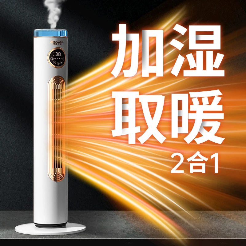 家用节能立式加湿石墨烯暖风机客厅浴室冷暖风取暖器烘干办公室卧