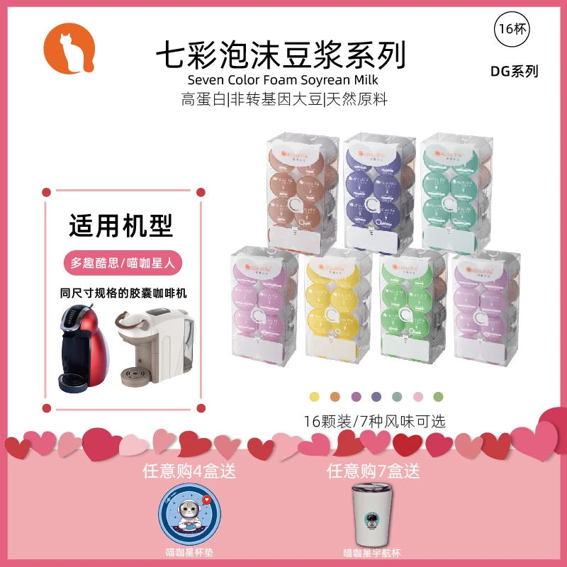 Capsulife/胶囊生活泡沫豆浆胶囊系列 16颗装提神咖啡