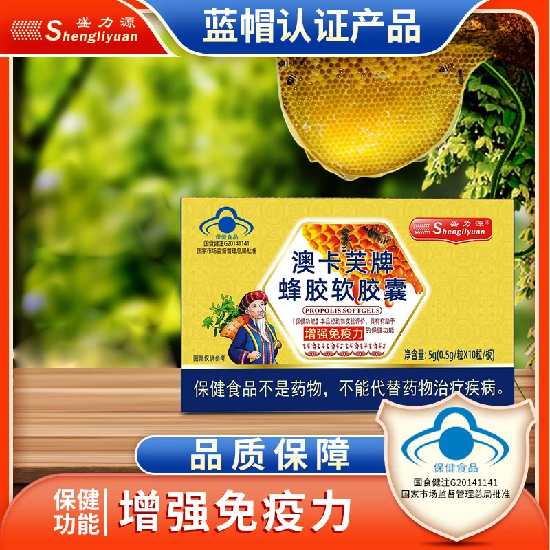 盛力源【B】澳卡芙牌蜂胶软胶囊-J