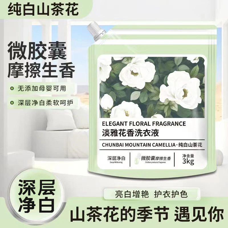 山茶花洗衣液6斤全效升级香氛洗衣液深层洁净留香护色持久留香