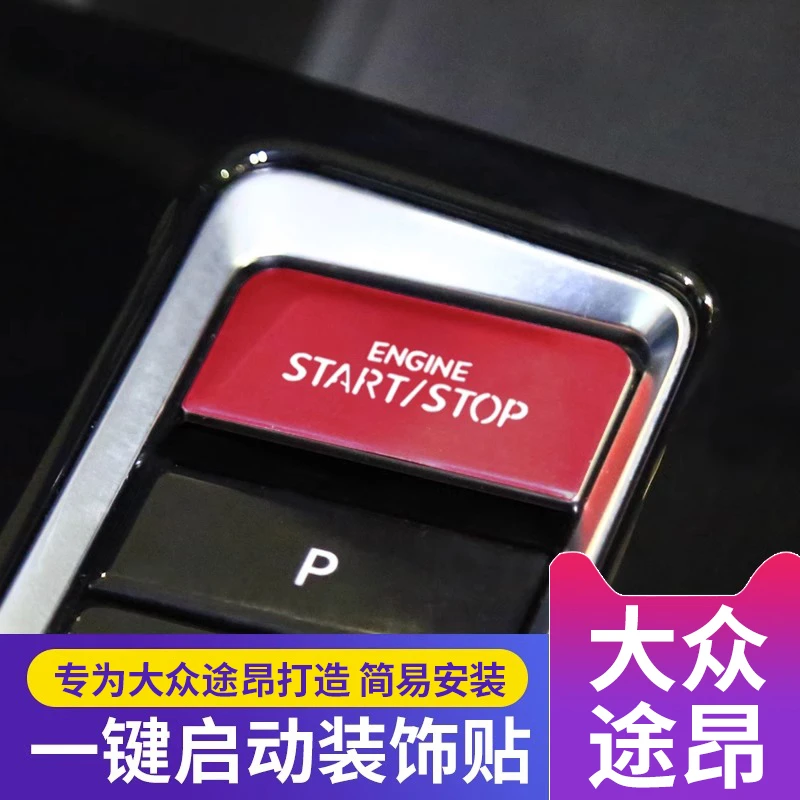 2024款大众途昂装饰用品大全一键启动贴保护盖汽车全车配件改装x