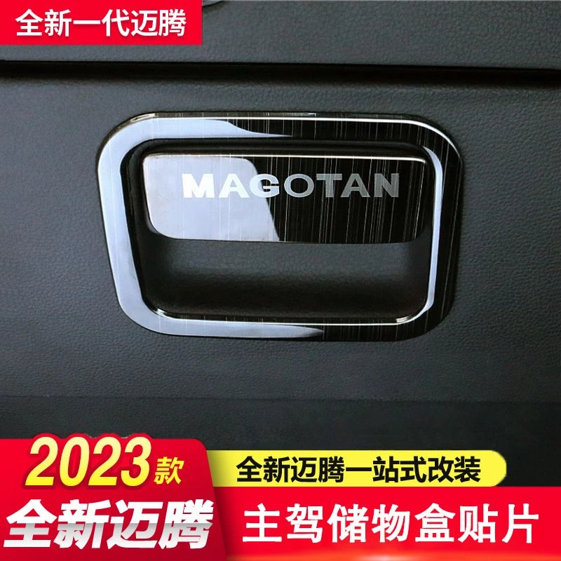专用17-25款大众迈腾B8内饰装饰改装储物盒手套箱装饰贴保护亮片