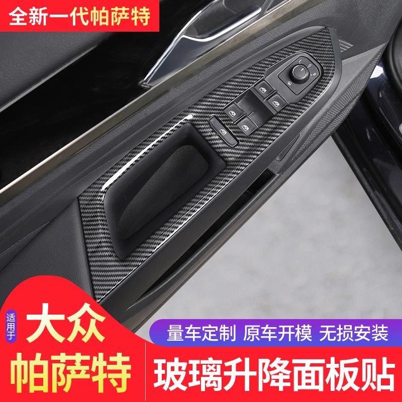 大众2024款帕萨特车门扶手车窗升降面板装饰23专场用品改装21配件