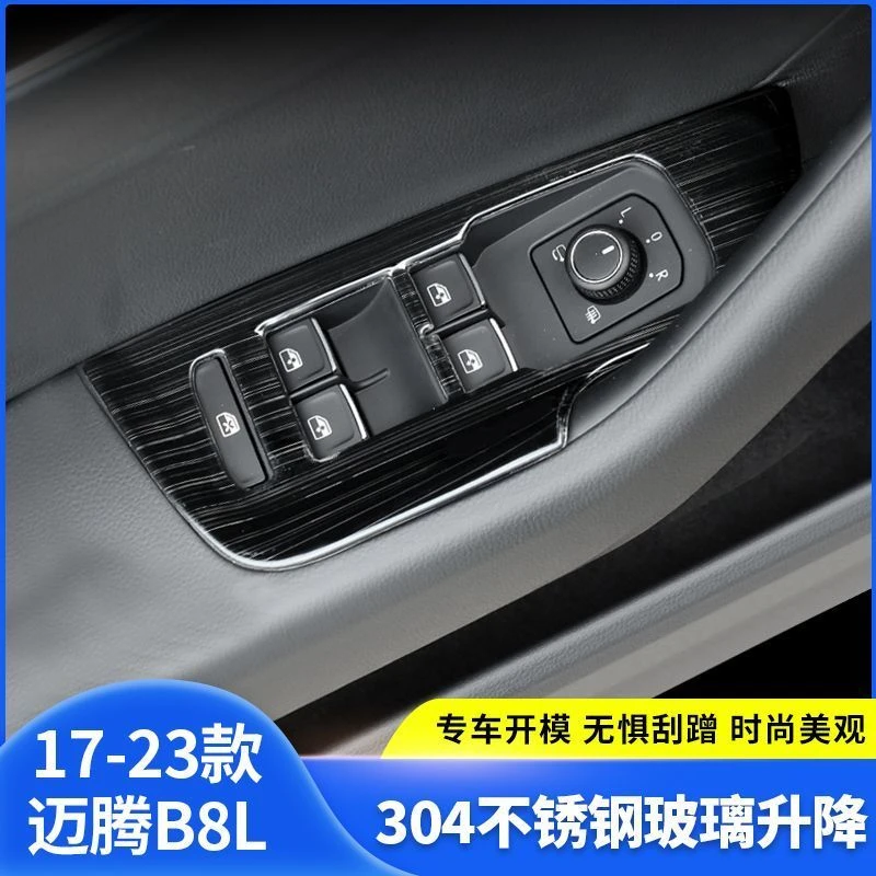 大众17-5款迈腾玻璃升降面板贴B8L车窗按键装饰框内饰改装配件